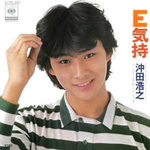 沖田浩之