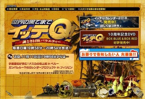 イッテq やらせ疑惑6
