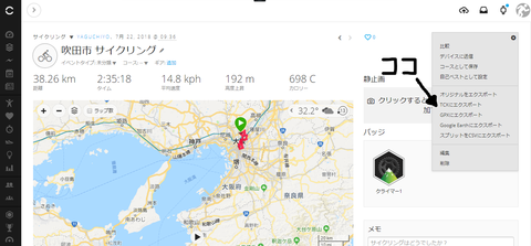 TCX エクスポート