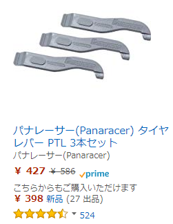 タイヤレバー