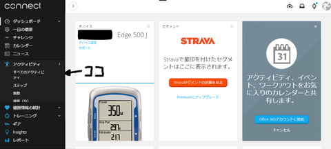 コネクト⇒アクティビティ