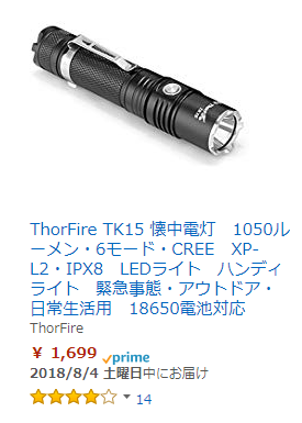 18650ライト