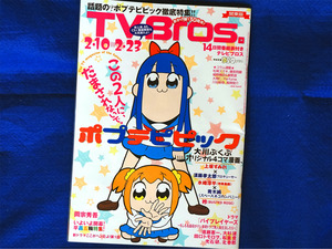 TVブロスポプテピピック