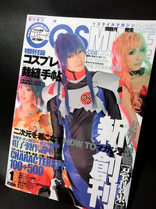 CIMG1993コスモード雑誌可新創刊