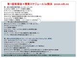 Rev.warafukukantouschedule