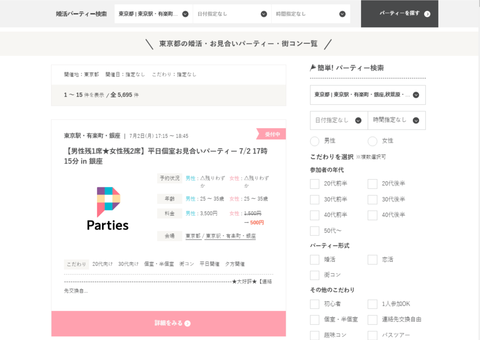screenshot-parties.jp-2018.07.02-15-52-19