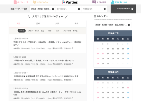screenshot-parties.jp-2018.07.02-15-49-46