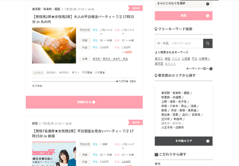 screenshot-parties.jp-2018.07.02-15-52-40