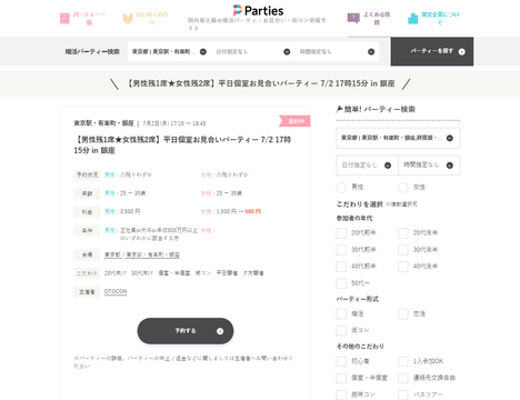 screenshot-parties.jp-2018.07.02-16-13-48