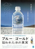ブルーゴールド
