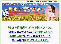 偏頭痛坂戸01