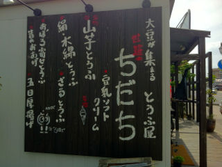 ちだち1