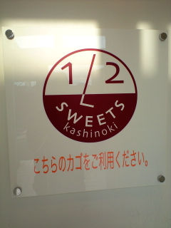 かしの11