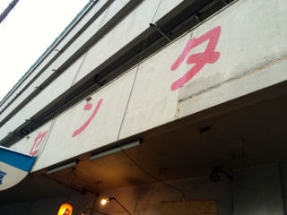 ぶたと1