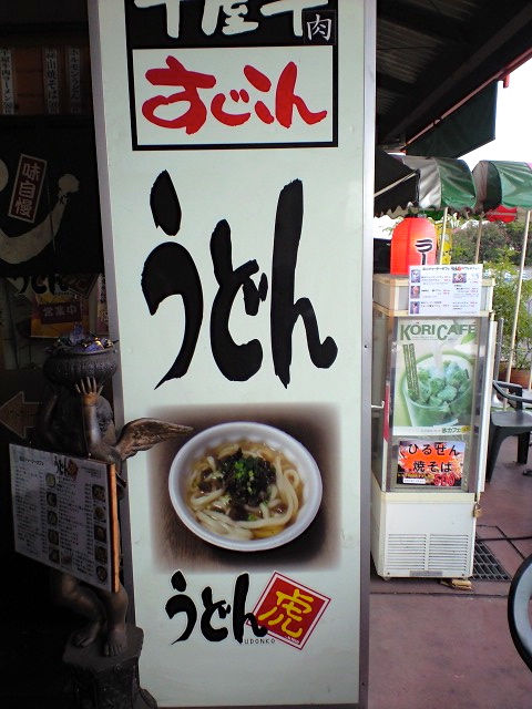 うど1