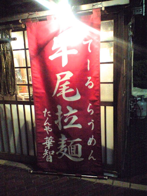 た1