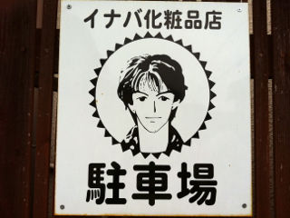 い9