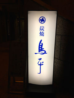 とりへ15