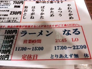 なる5