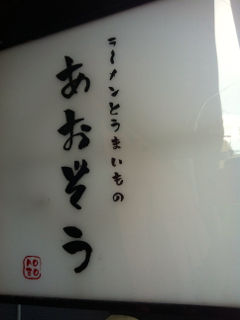 あお14