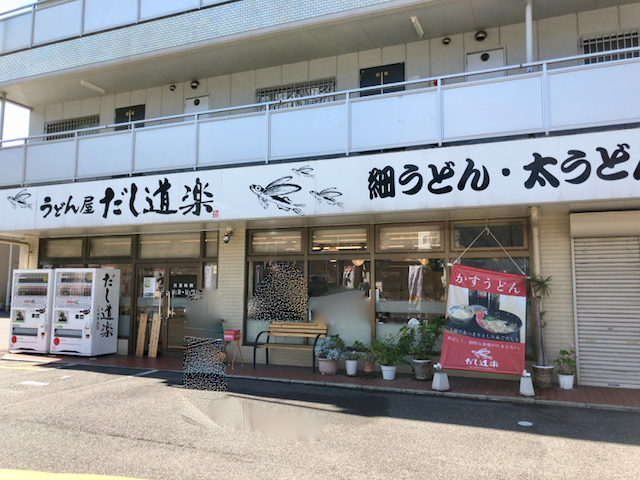 だ - 1
