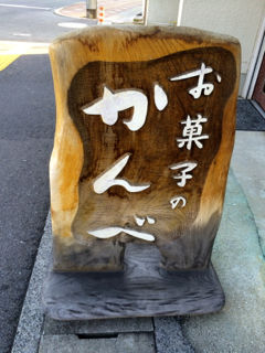 かん1
