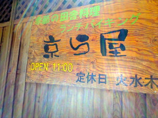 きょうら15