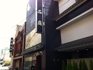 きわみ1