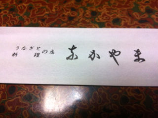 なかや8