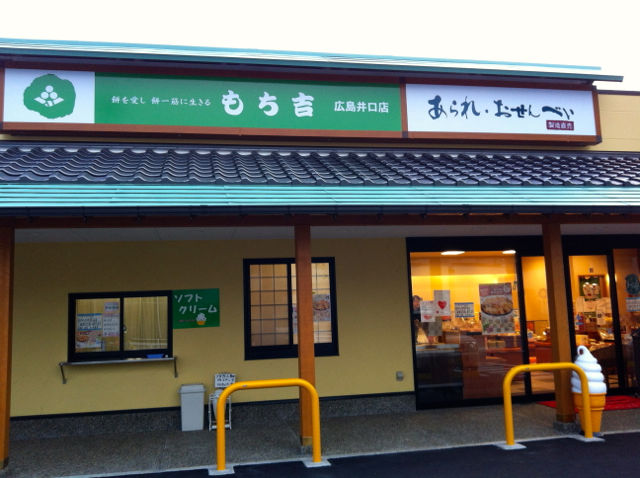 もち2