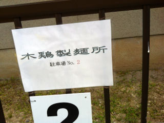 とりき22