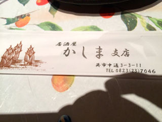 かしま11