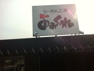 おくれの2