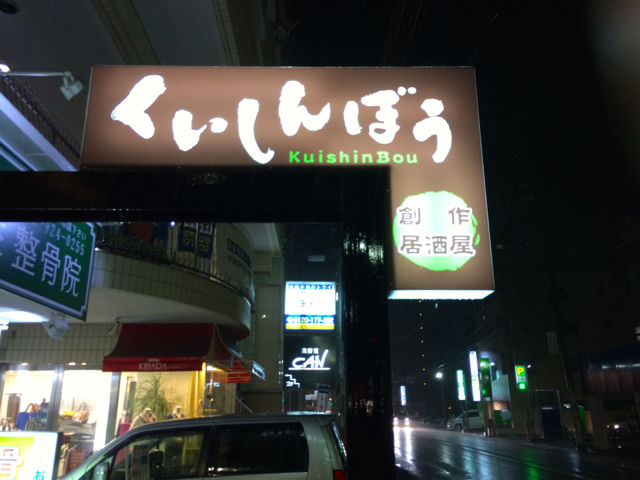 くいし1