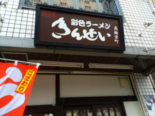 きんせ01