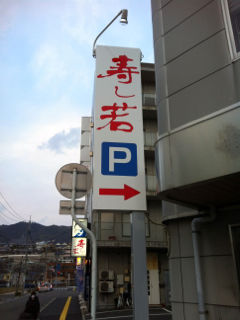 すし02