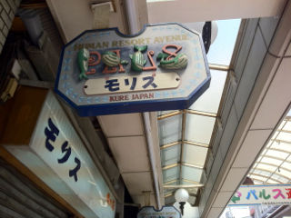 もり1
