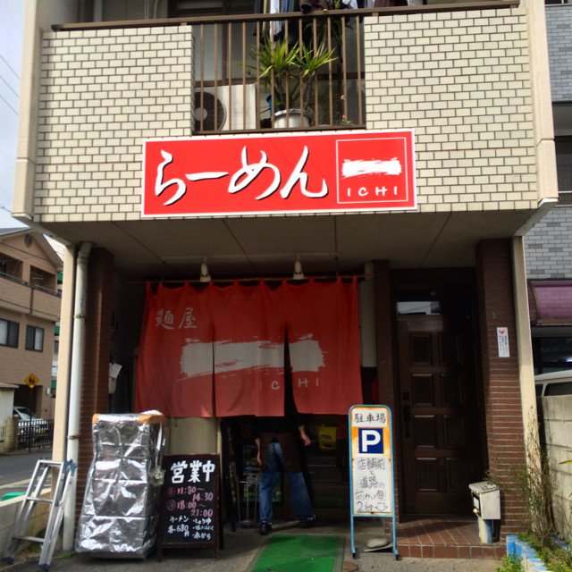 めんや1