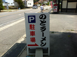 のと09