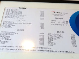 かっちゃ2
