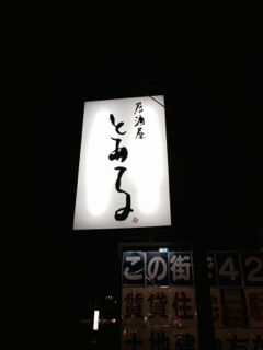 とあ16