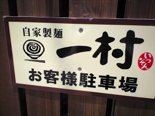 いっそ22