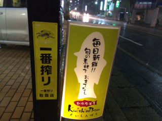 くいしん01