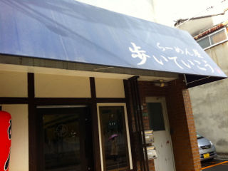 あるいていこう01