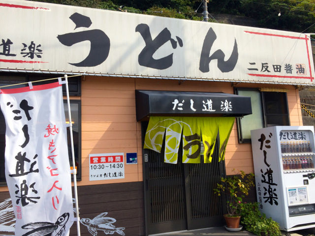 だし5