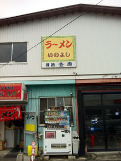 いのよ1