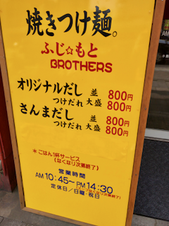 ふじも - 1