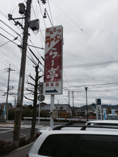 らーて12