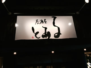 とあ02