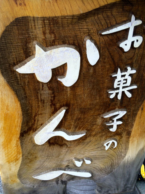 か4